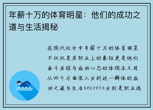 年薪十万的体育明星：他们的成功之道与生活揭秘