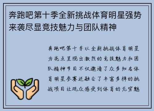 奔跑吧第十季全新挑战体育明星强势来袭尽显竞技魅力与团队精神